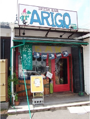 IRISH BAR ARIGO（アイリッシュ バー アリーゴ）　中津市